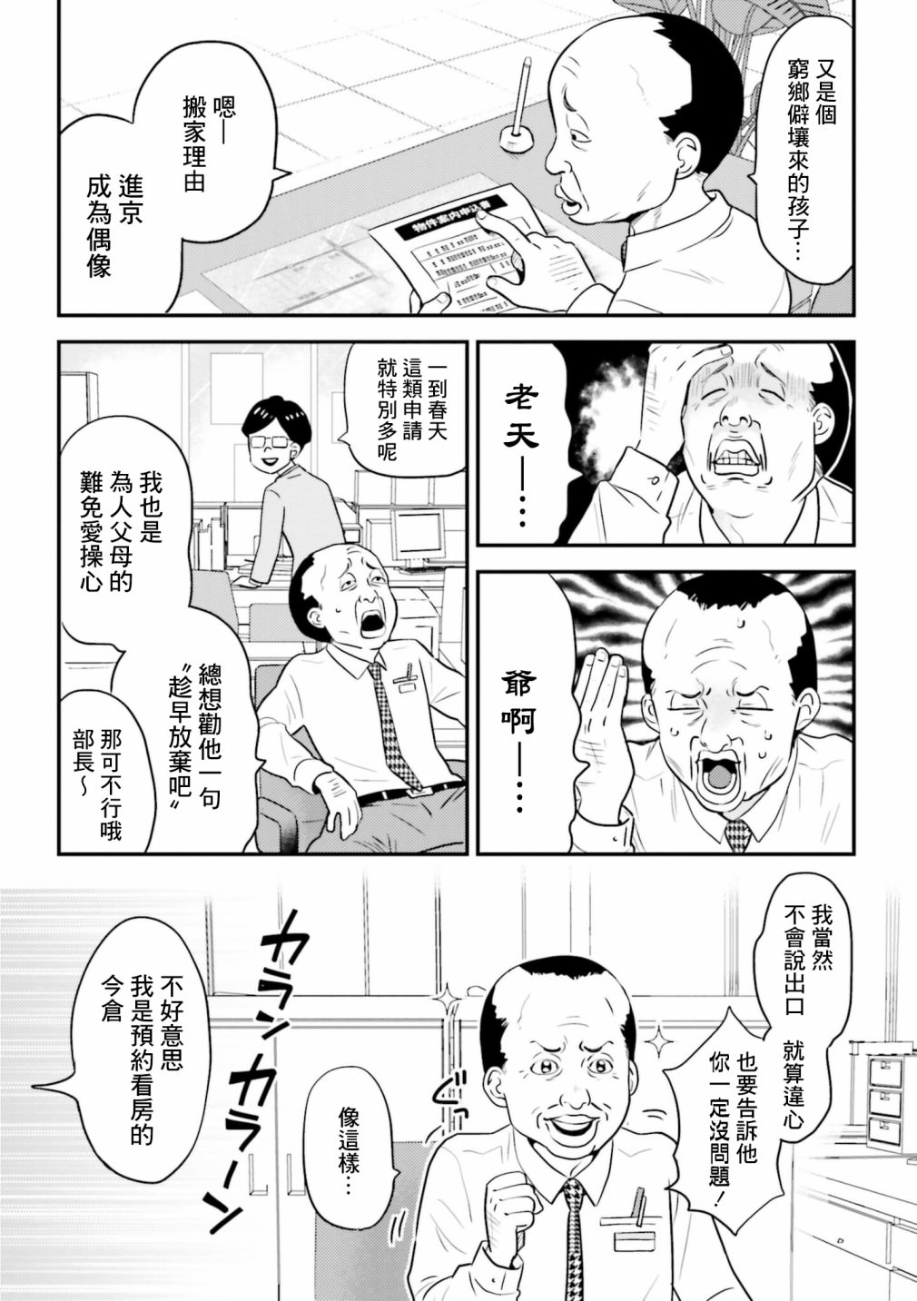 鄉村美少年: 18話 - 第5页