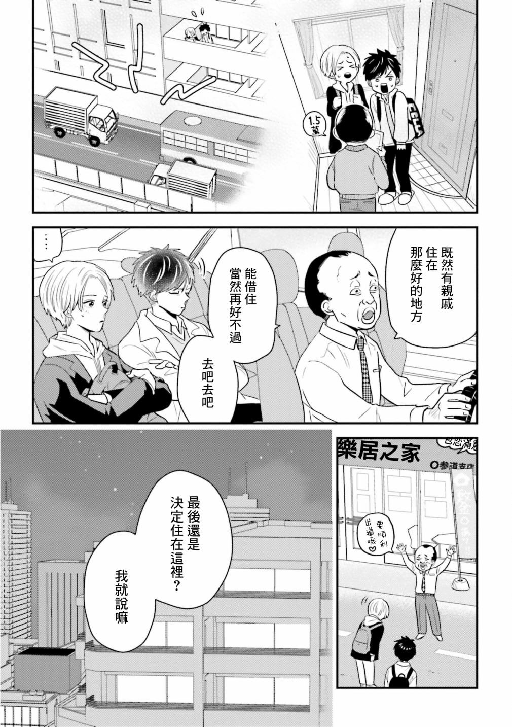 鄉村美少年: 18話 - 第11页