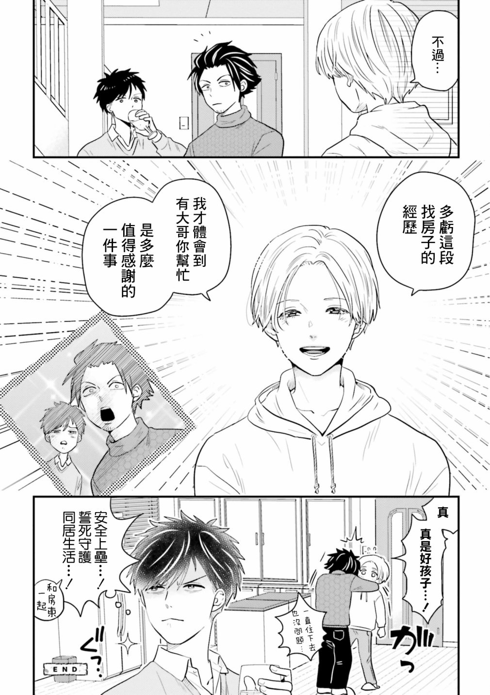 鄉村美少年: 18話 - 第12页