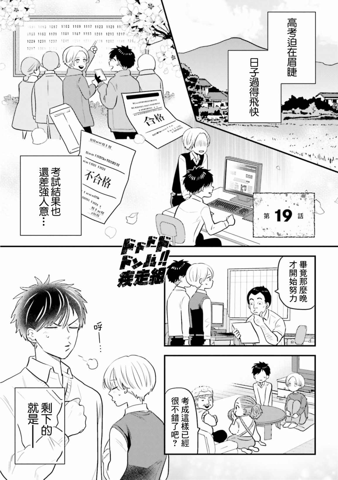 鄉村美少年: 19話 - 第1页