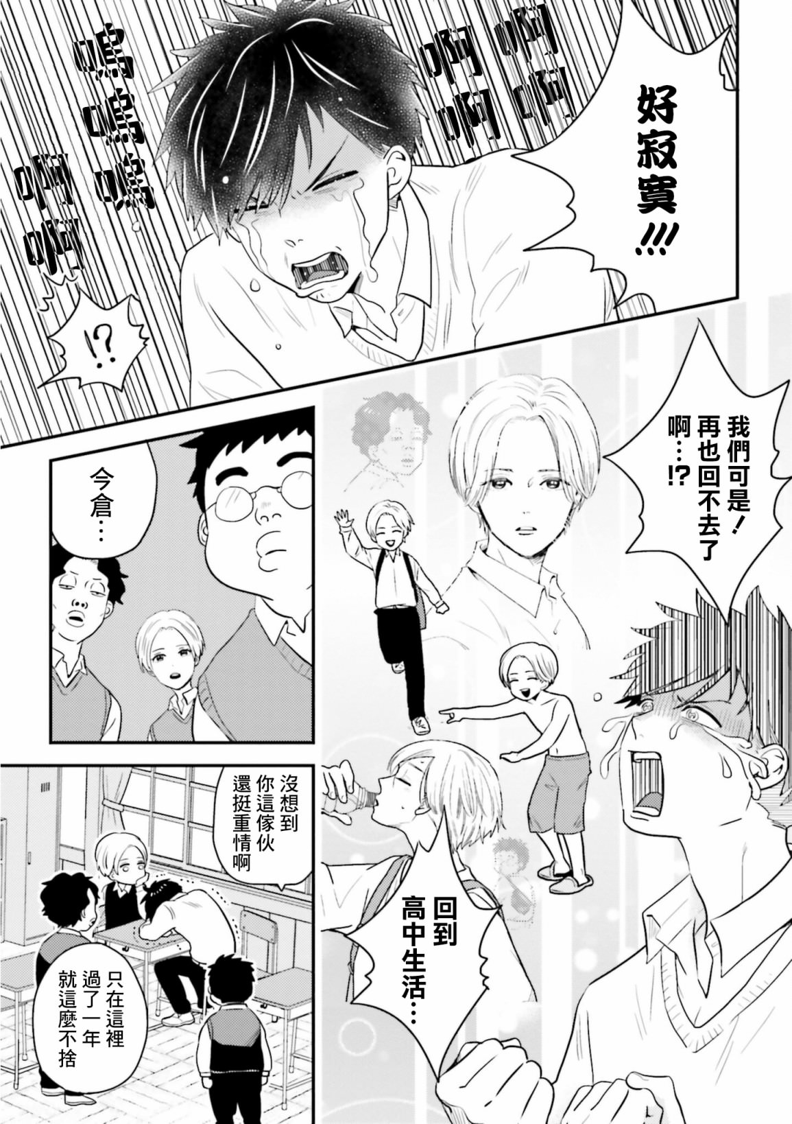 鄉村美少年: 19話 - 第3页