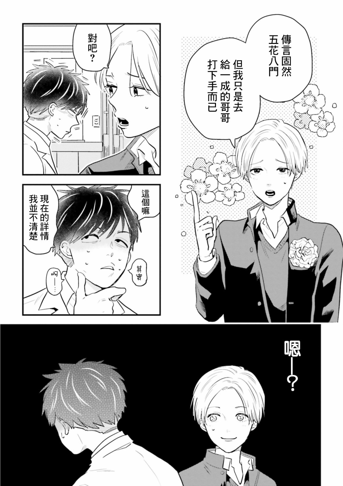 鄉村美少年: 19話 - 第7页