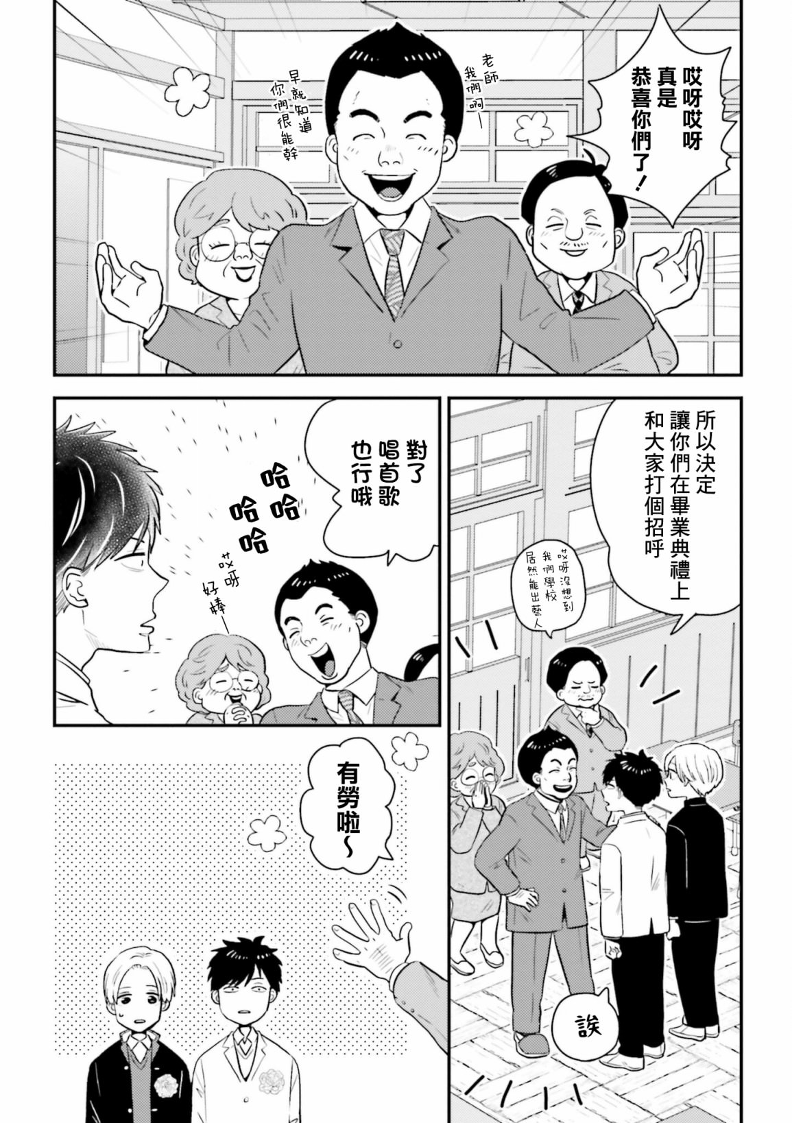 鄉村美少年: 19話 - 第8页