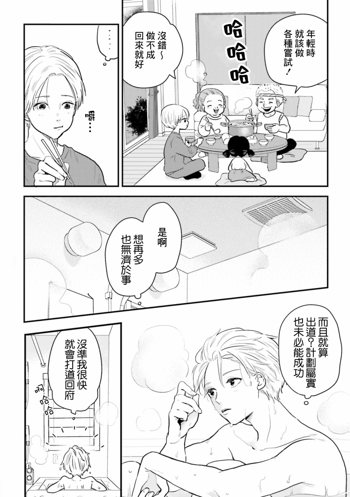 鄉村美少年: 19話 - 第12页