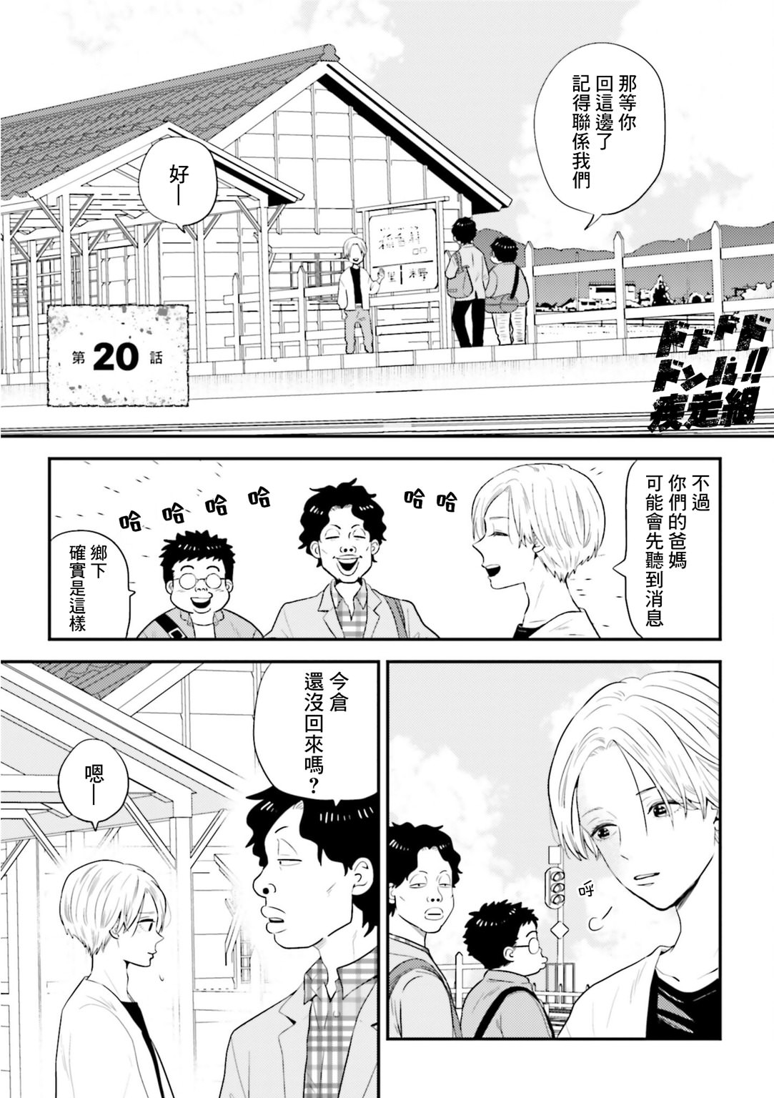 鄉村美少年: 20話 - 第1页