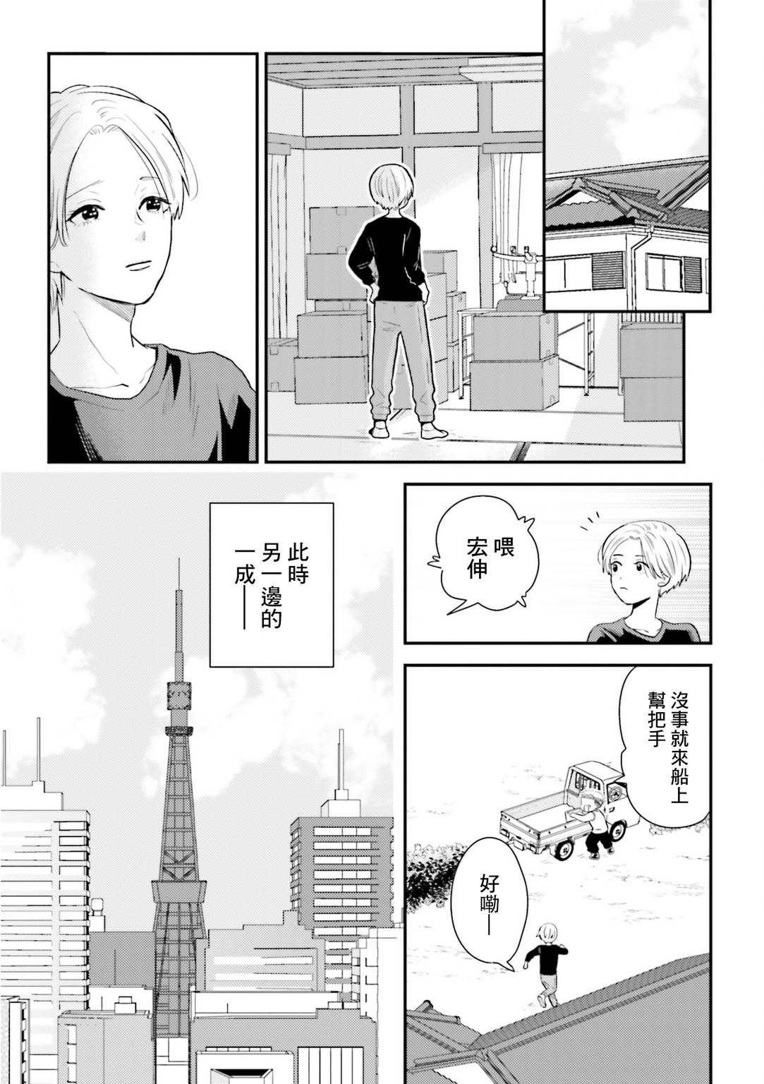 鄉村美少年: 20話 - 第3页