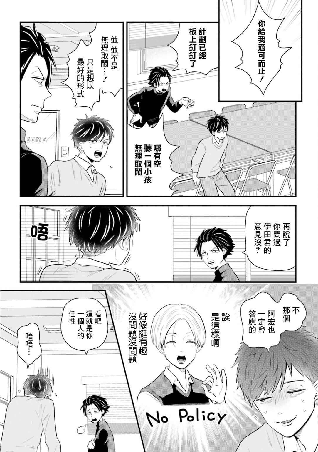 鄉村美少年: 20話 - 第5页