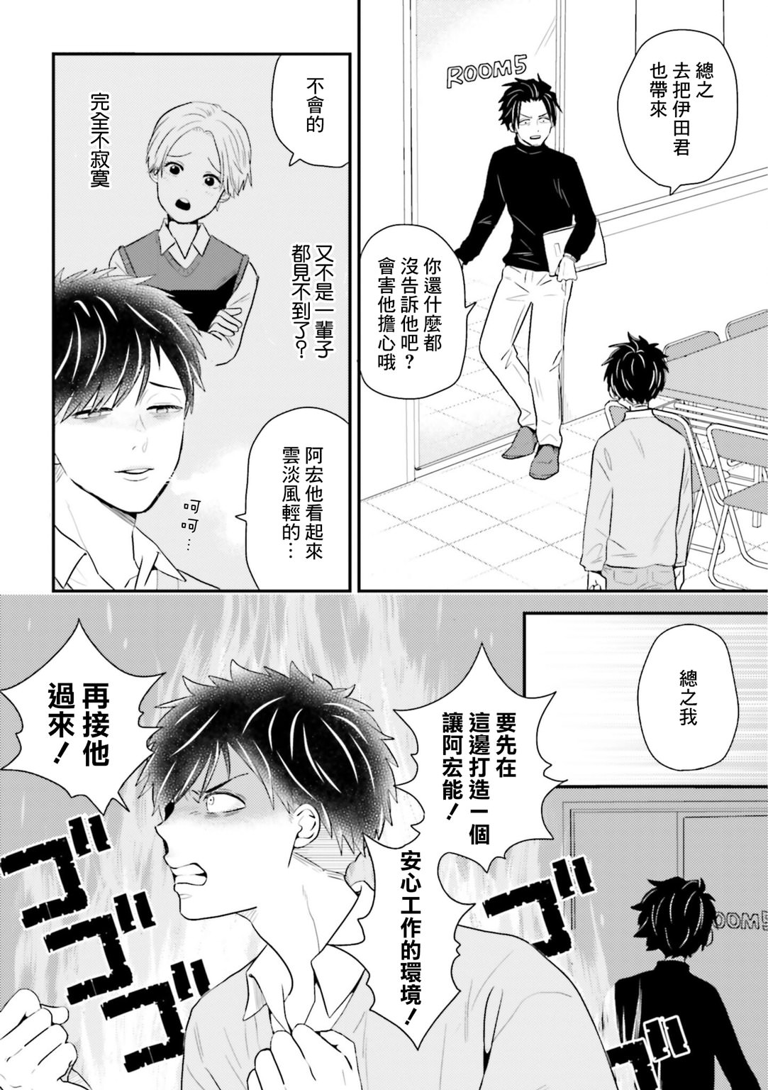 鄉村美少年: 20話 - 第6页