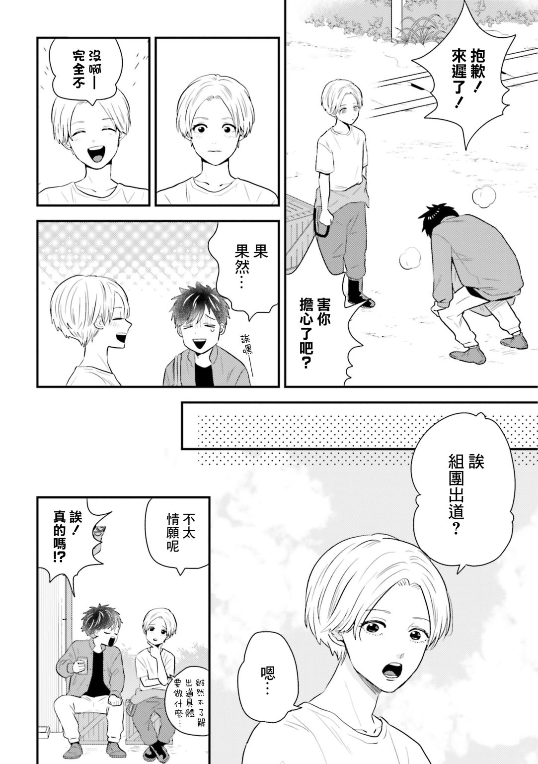 鄉村美少年: 20話 - 第10页