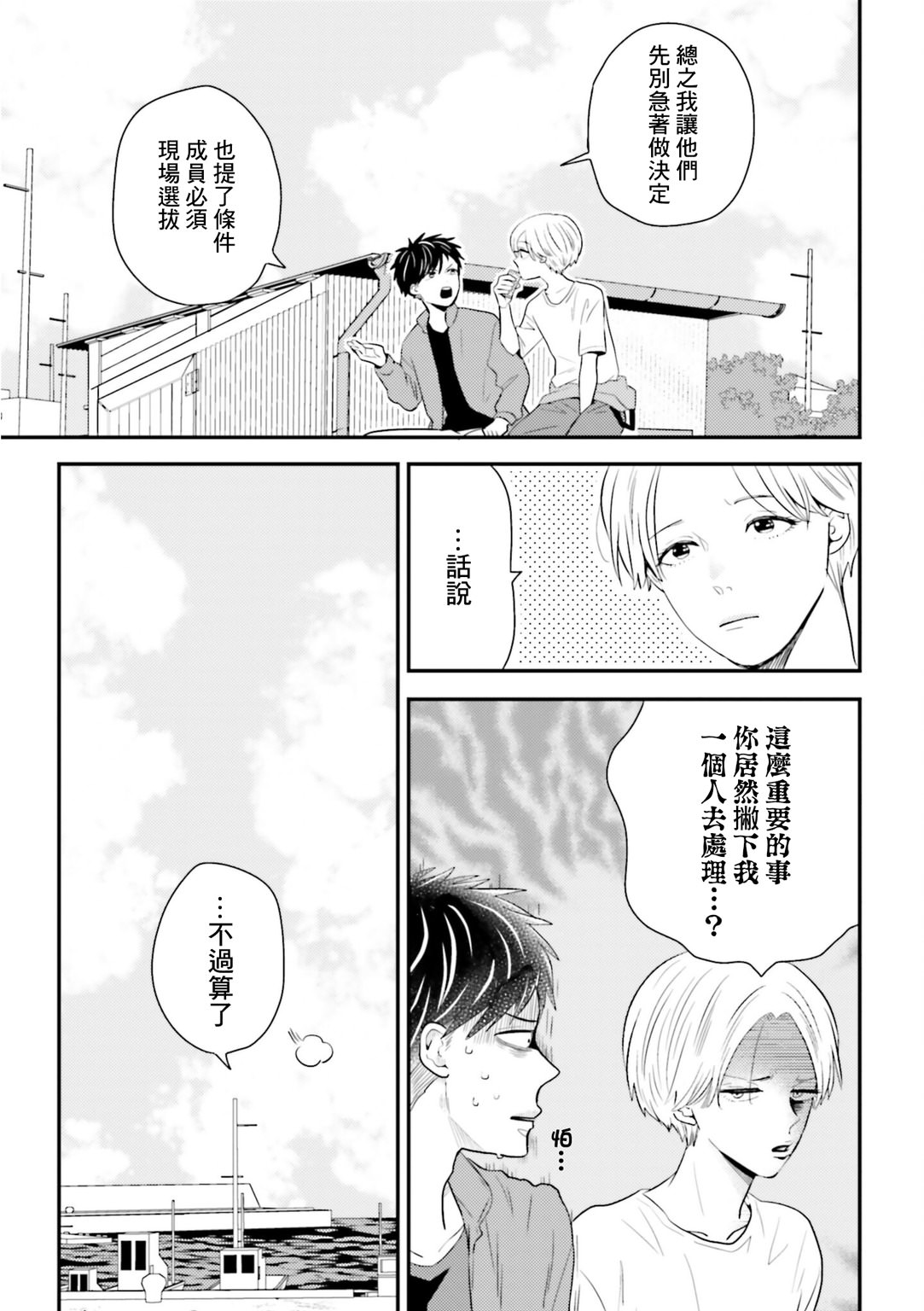 鄉村美少年: 20話 - 第11页