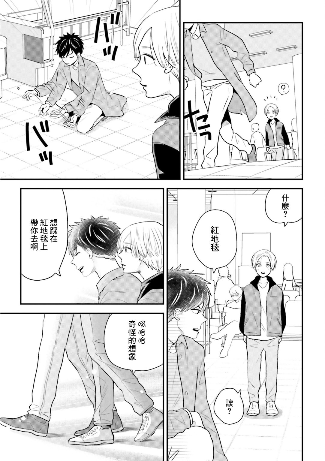 鄉村美少年: 20話 - 第13页