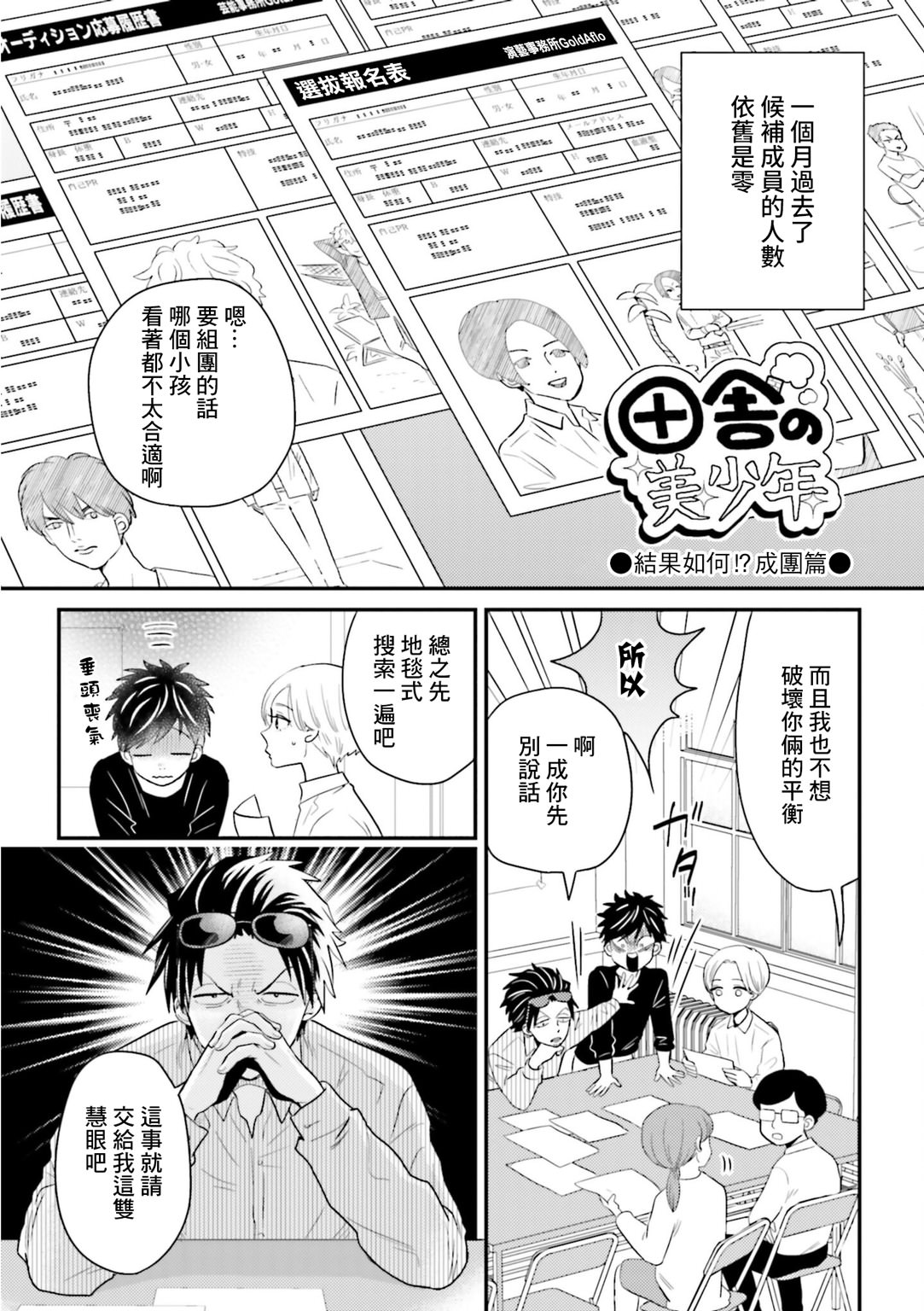 鄉村美少年: 20話 - 第15页