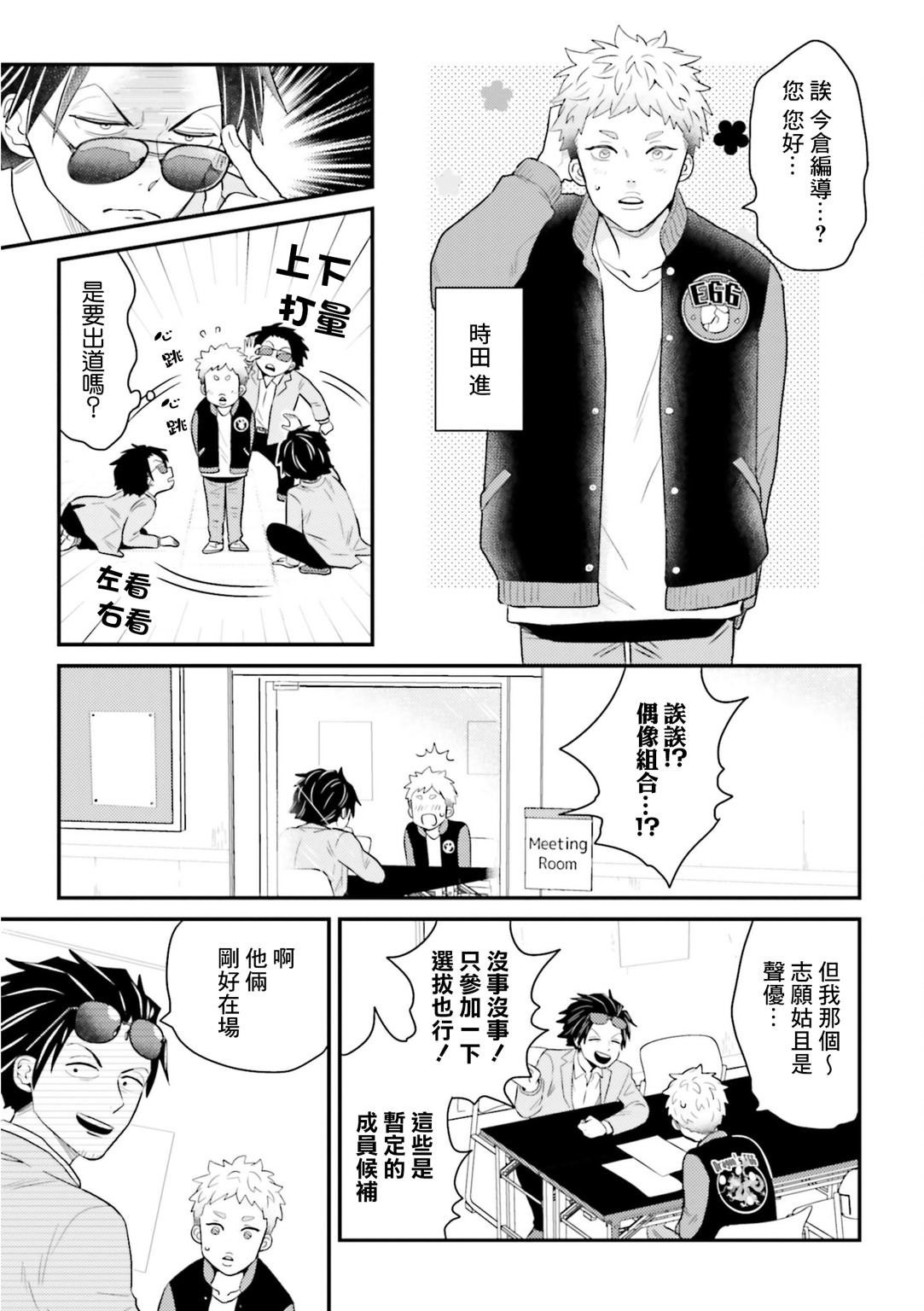 鄉村美少年: 20話 - 第17页