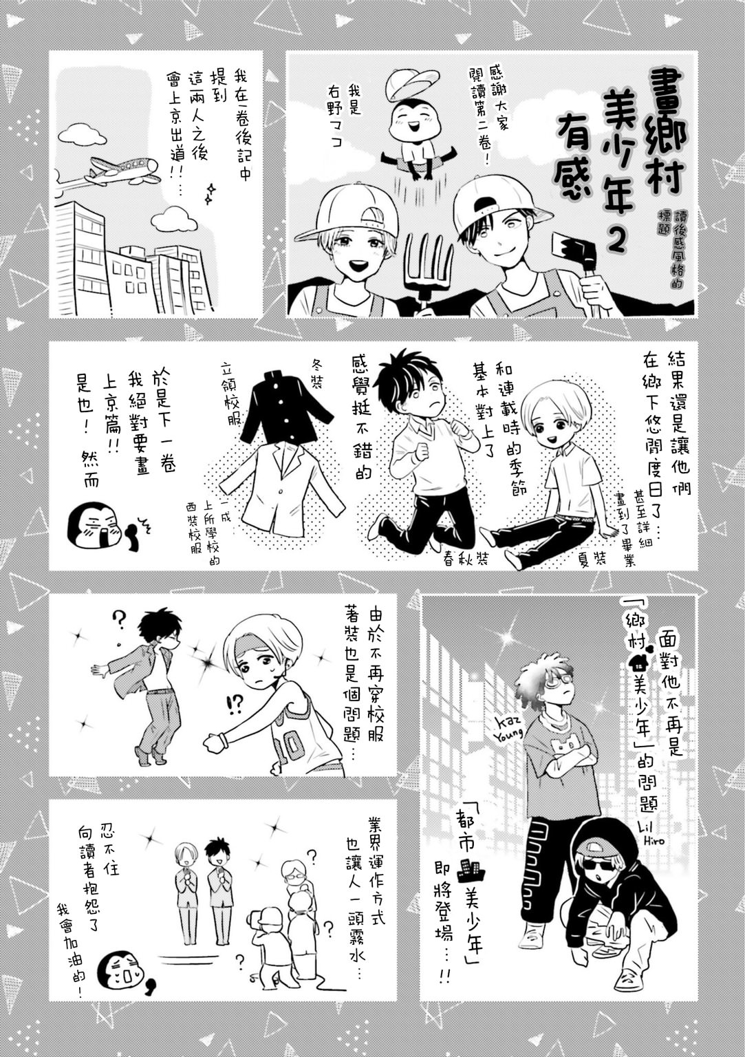 鄉村美少年: 20話 - 第24页