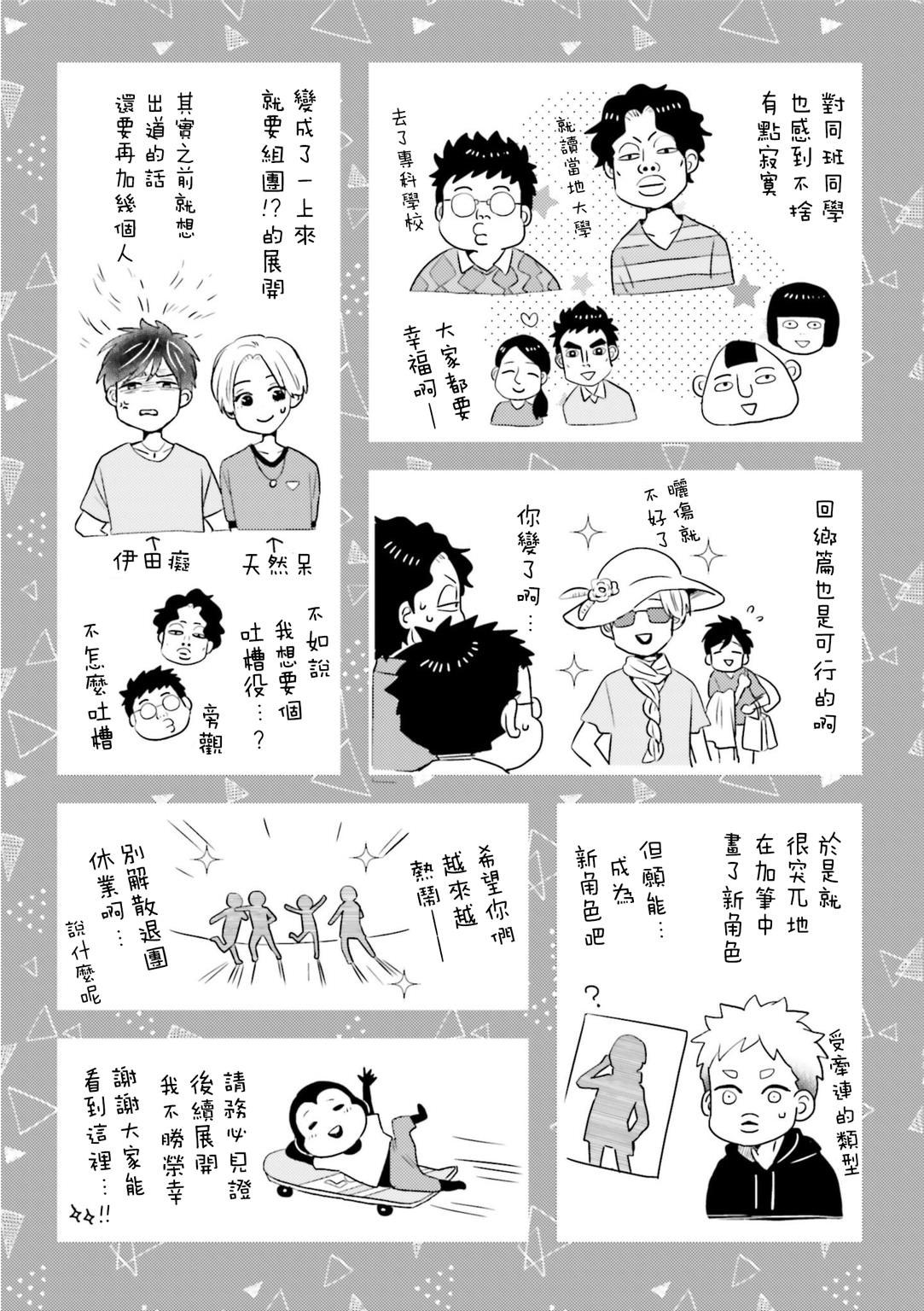 鄉村美少年: 20話 - 第25页