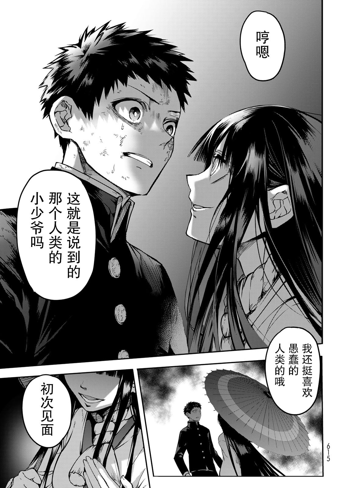 窮鬼的仇花: 12話 - 第22页