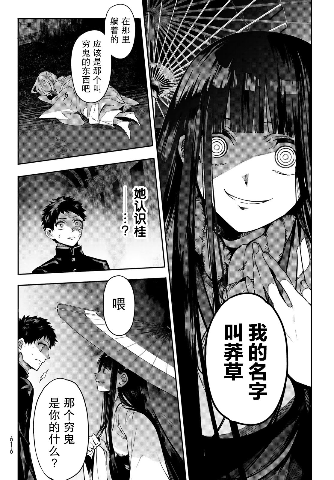 窮鬼的仇花: 12話 - 第23页