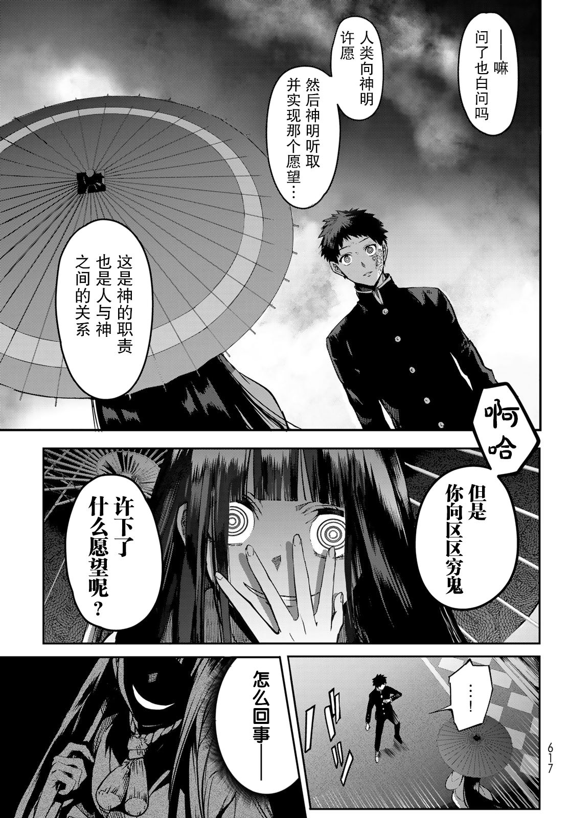 窮鬼的仇花: 12話 - 第24页