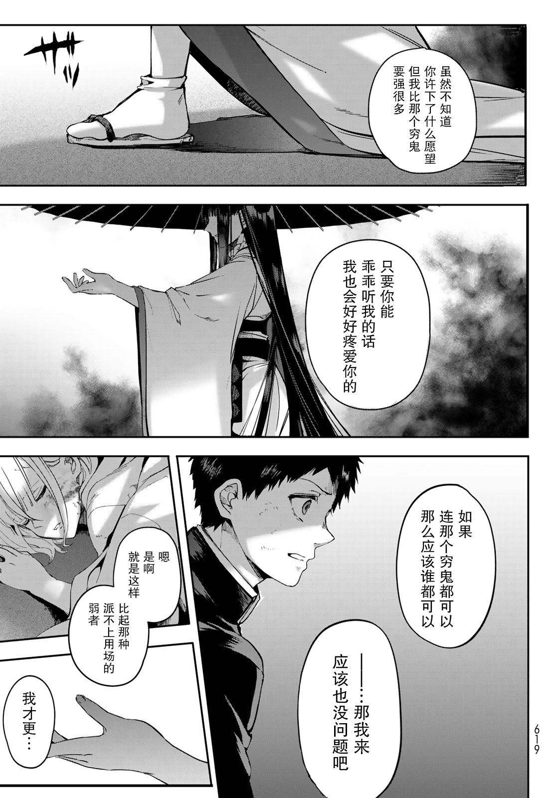 窮鬼的仇花: 12話 - 第26页