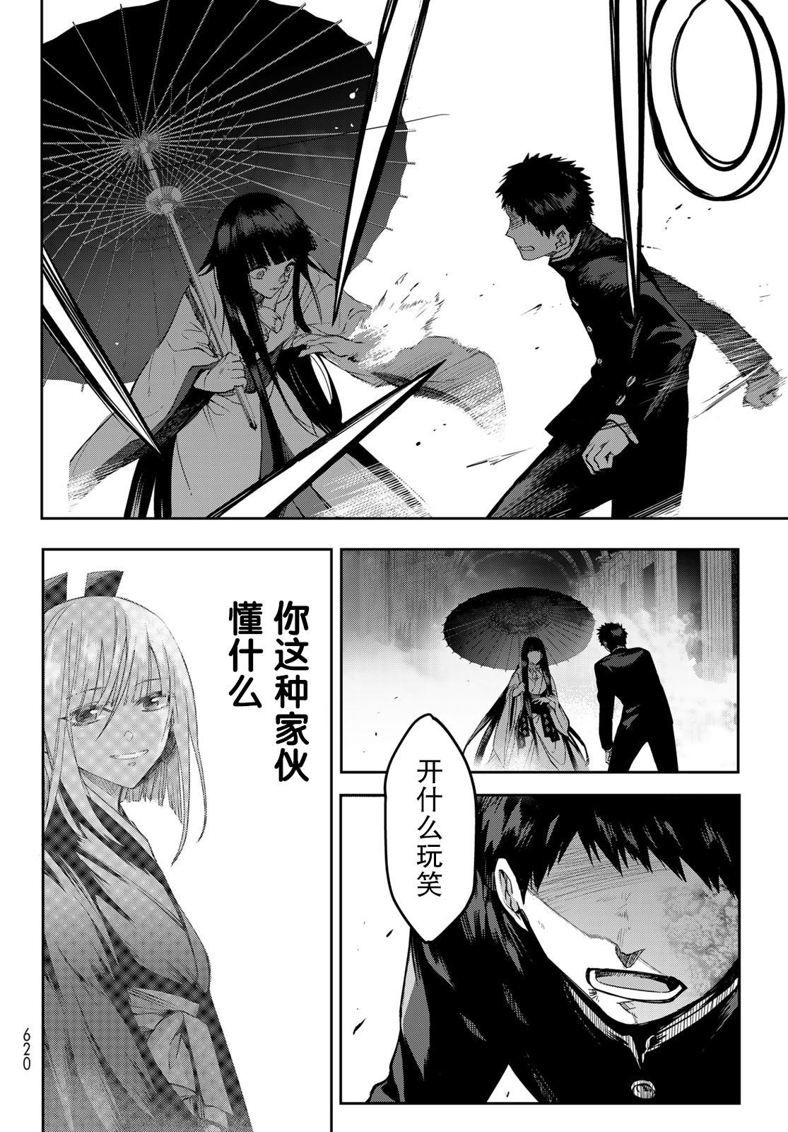 窮鬼的仇花: 12話 - 第27页