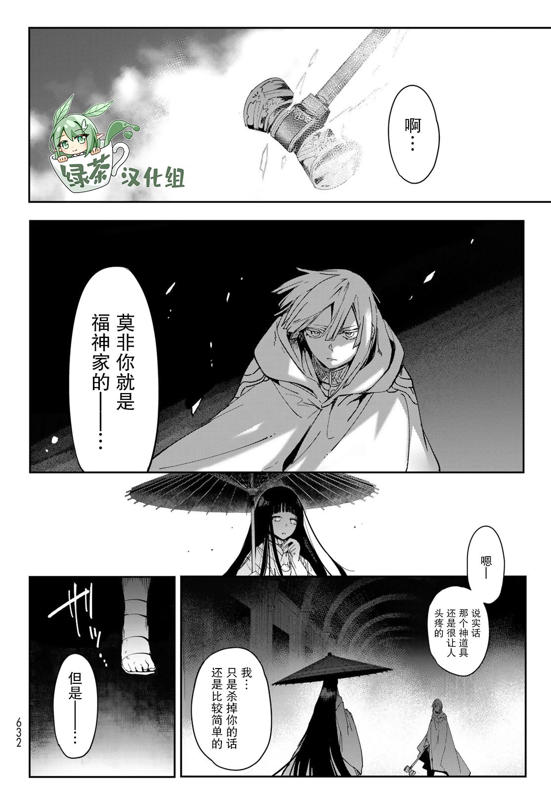 窮鬼的仇花: 12話 - 第38页