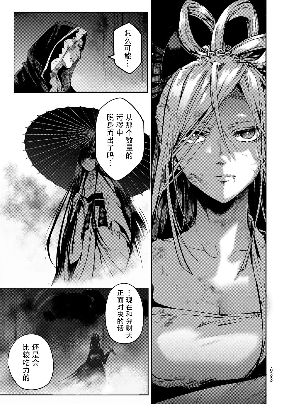 窮鬼的仇花: 12話 - 第39页