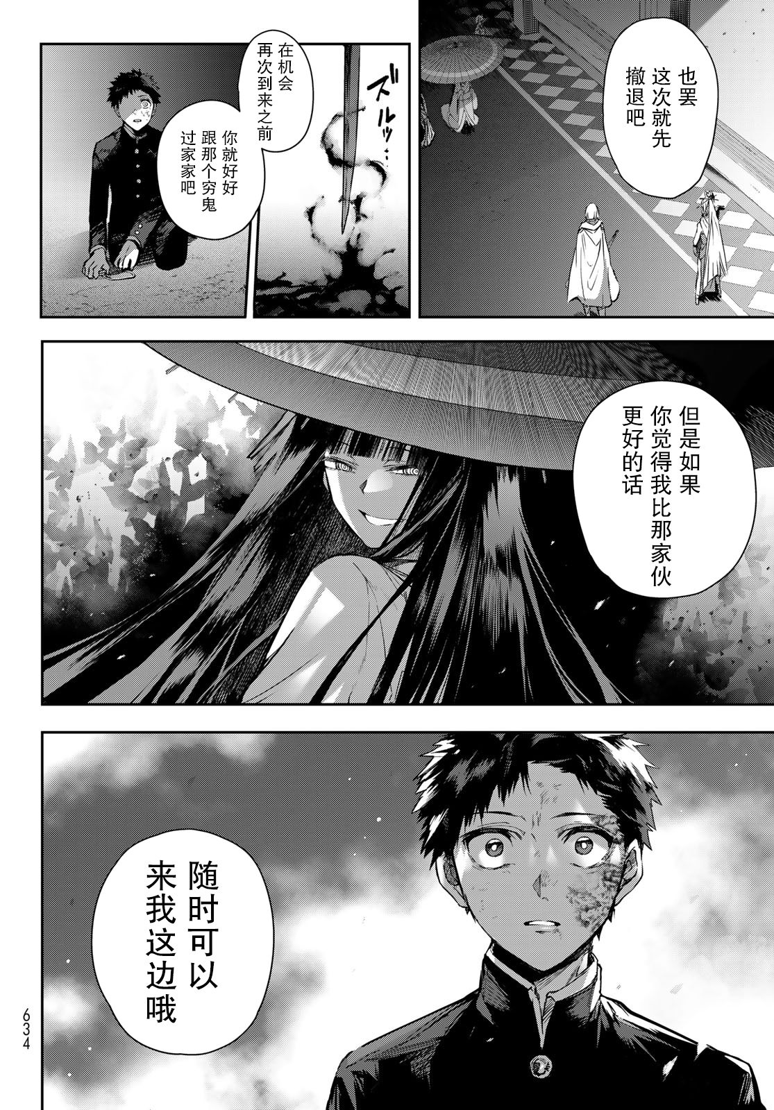 窮鬼的仇花: 12話 - 第40页