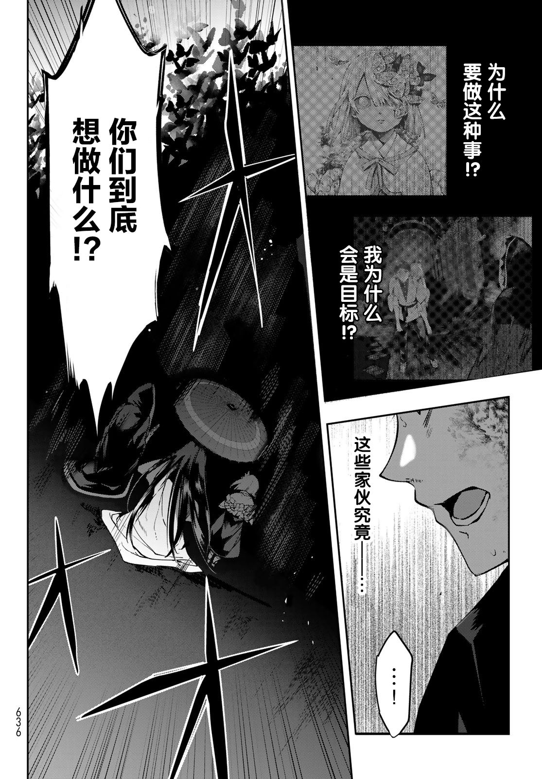 窮鬼的仇花: 12話 - 第42页