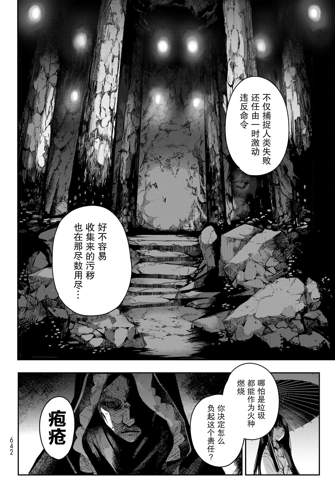 窮鬼的仇花: 12話 - 第48页