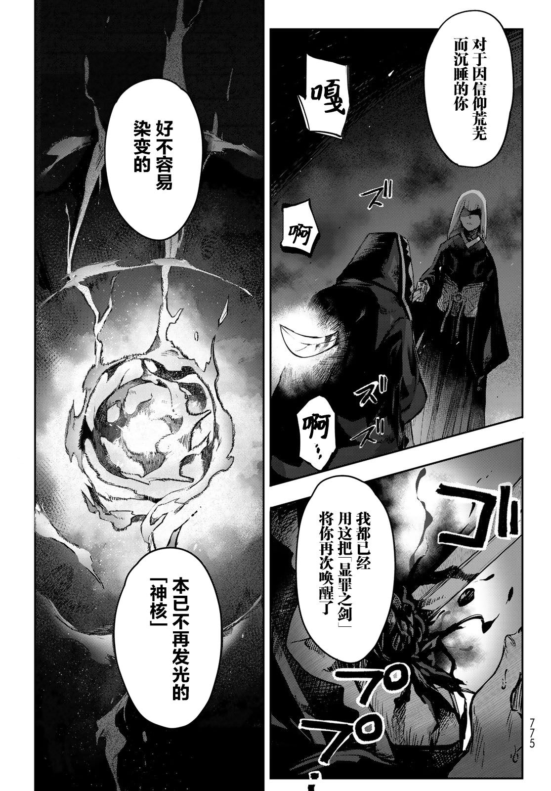 窮鬼的仇花: 13話 - 第3页