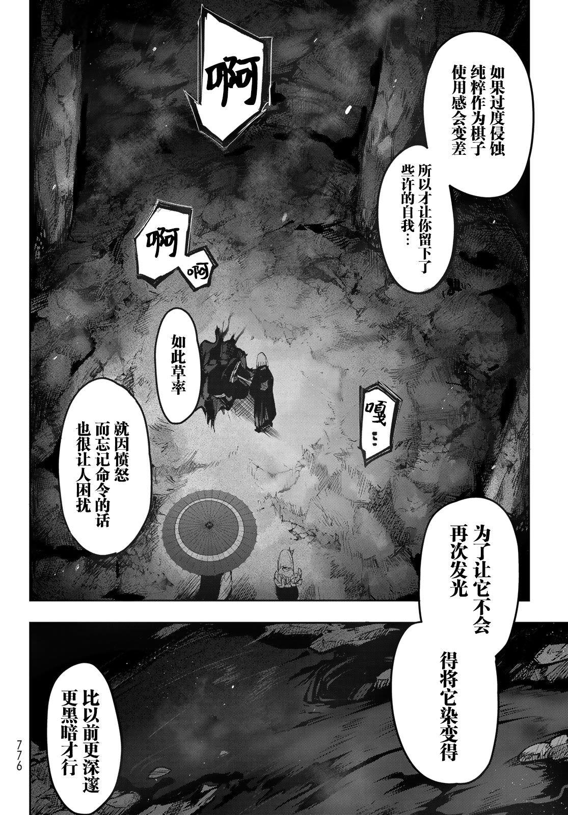 窮鬼的仇花: 13話 - 第4页