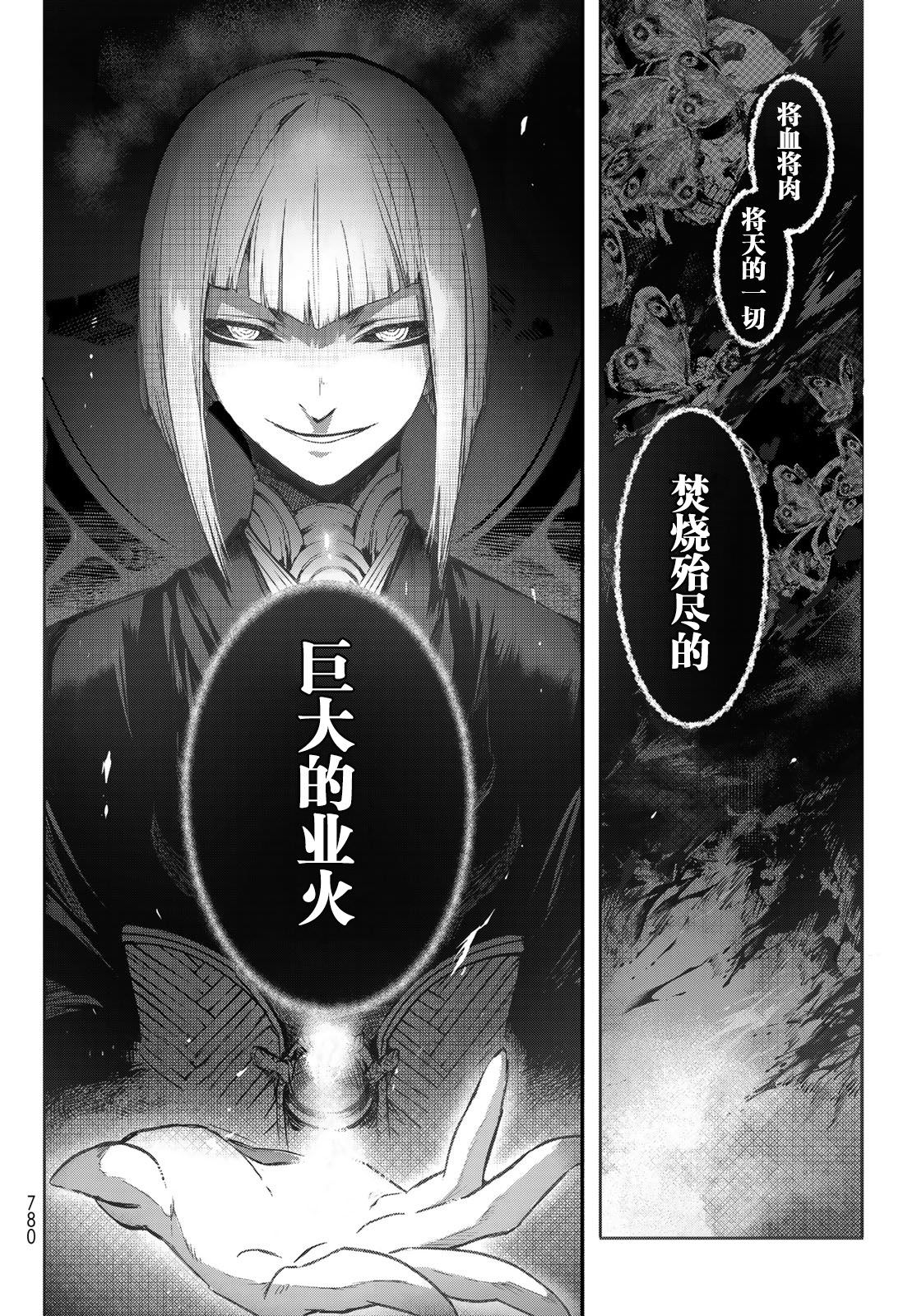 窮鬼的仇花: 13話 - 第8页