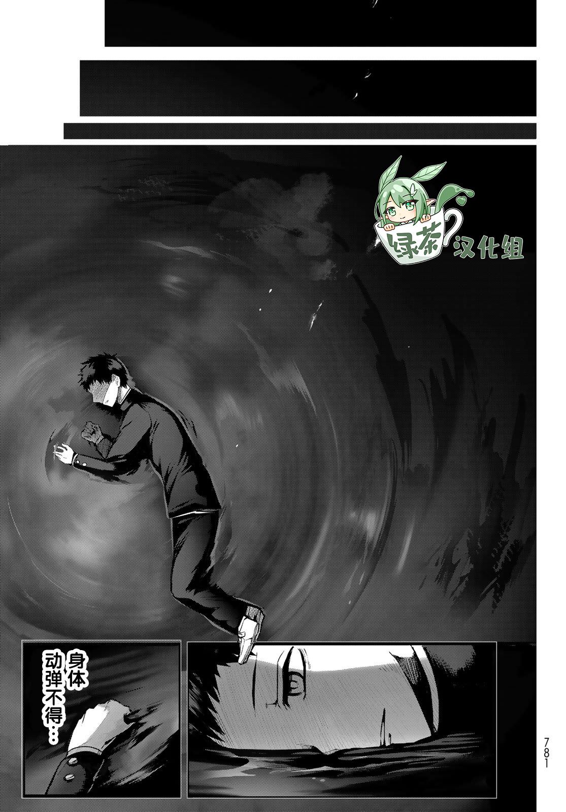 窮鬼的仇花: 13話 - 第9页