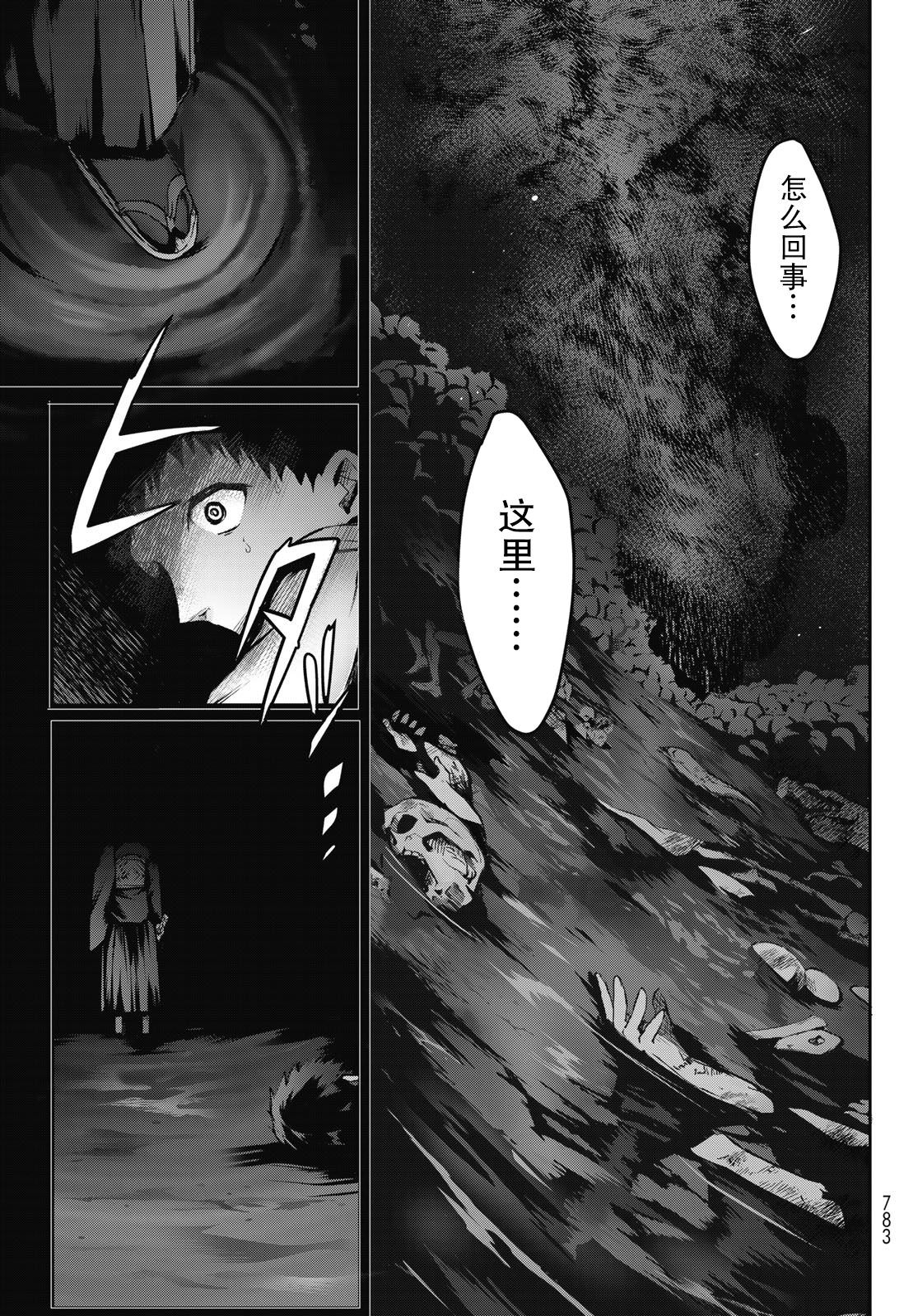 窮鬼的仇花: 13話 - 第11页