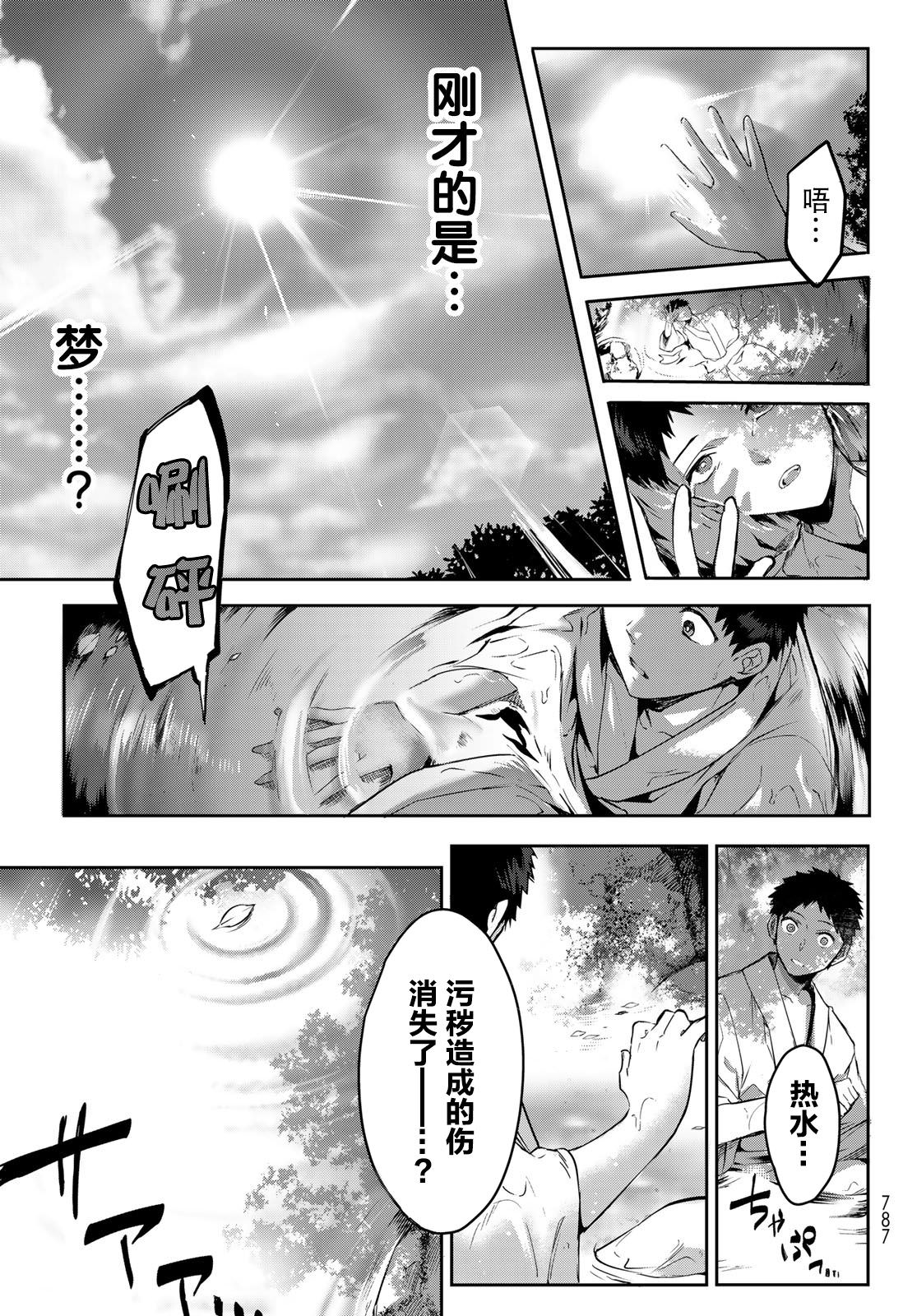 窮鬼的仇花: 13話 - 第15页