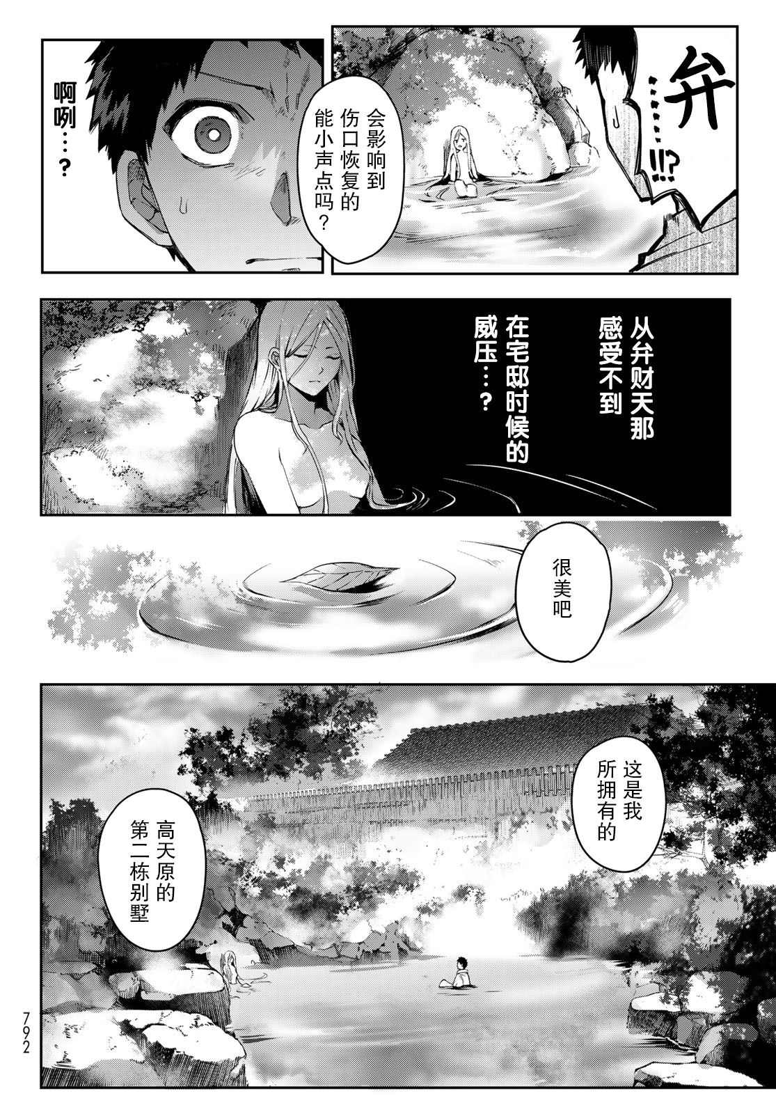 窮鬼的仇花: 13話 - 第19页