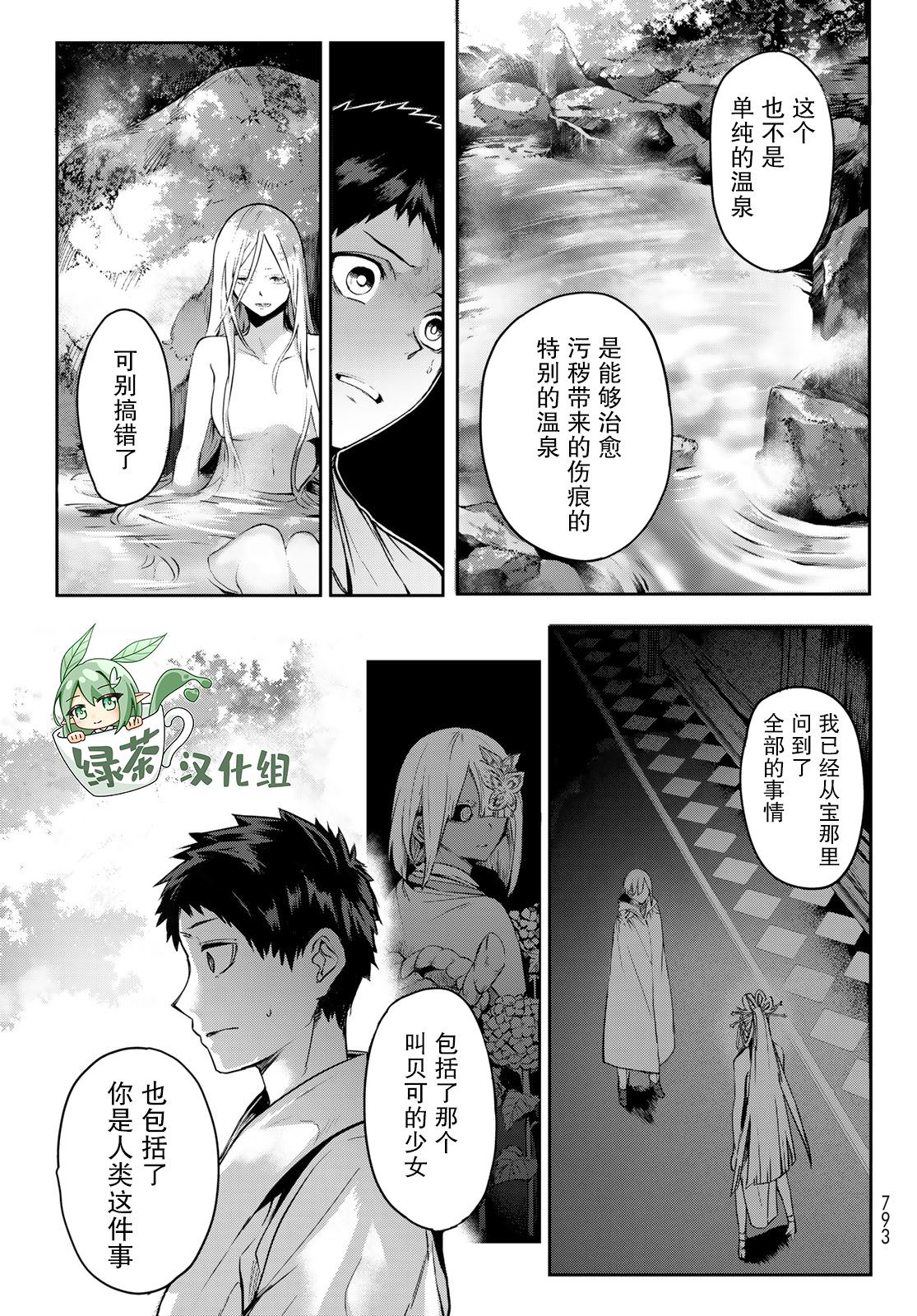 窮鬼的仇花: 13話 - 第20页