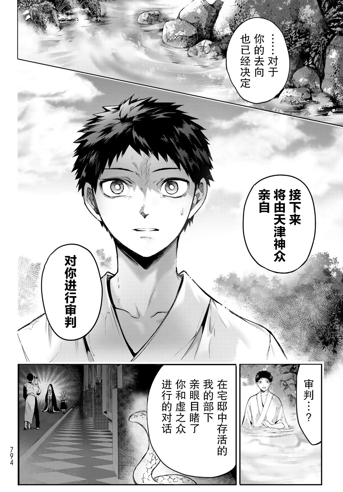 窮鬼的仇花: 13話 - 第21页