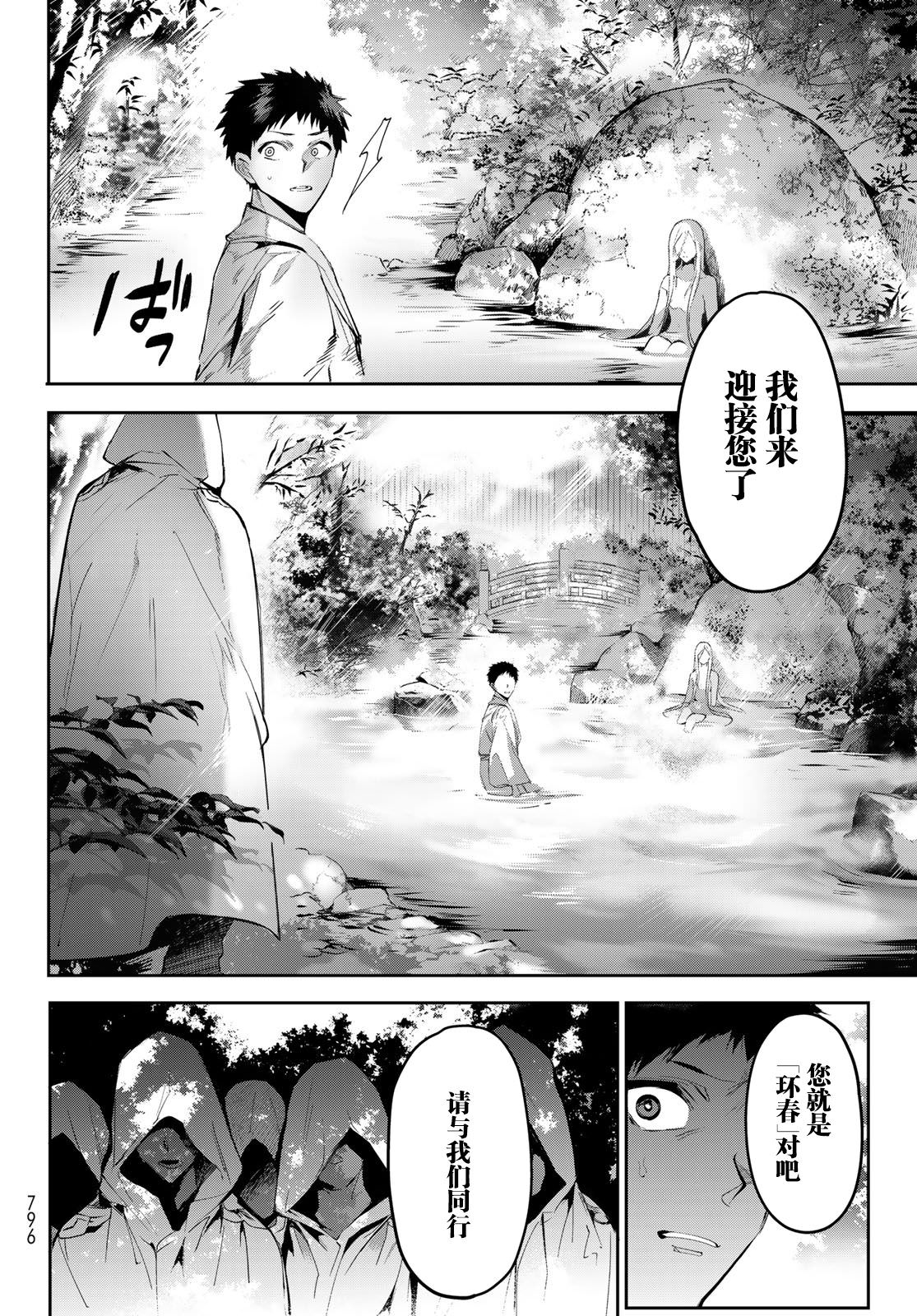 窮鬼的仇花: 13話 - 第23页