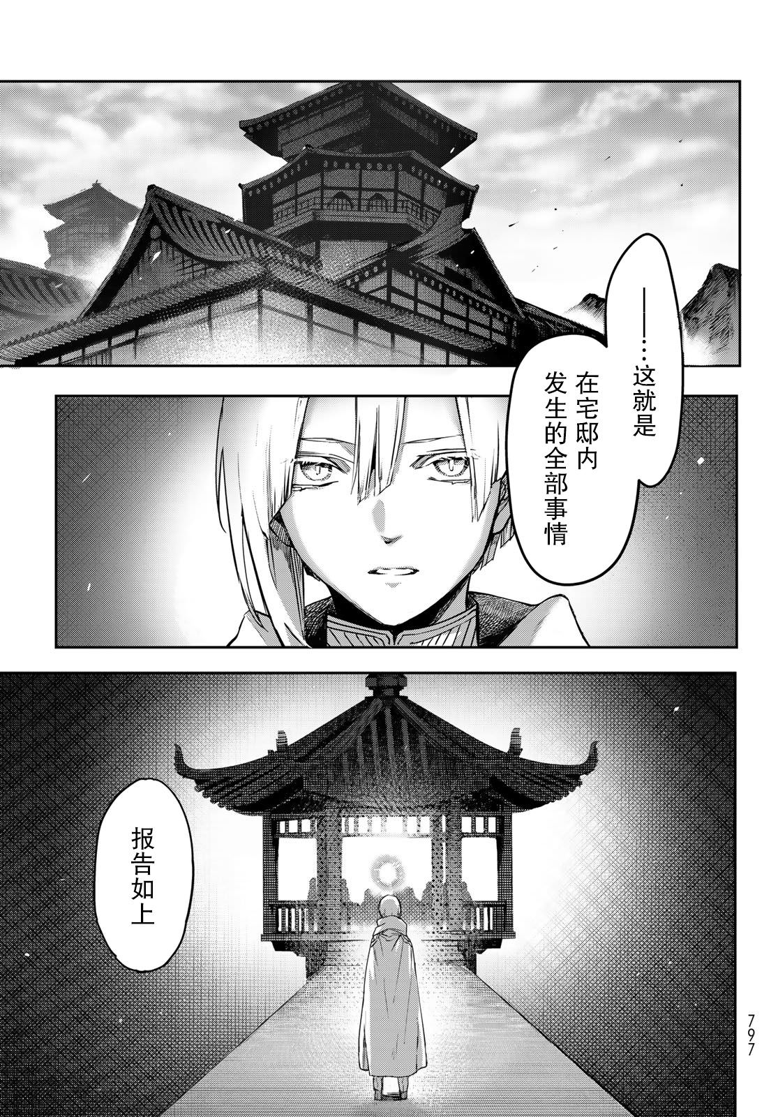 窮鬼的仇花: 13話 - 第24页