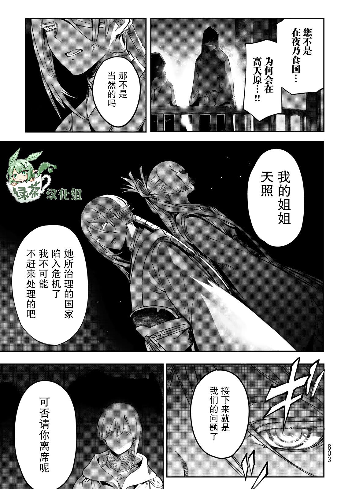 窮鬼的仇花: 13話 - 第29页