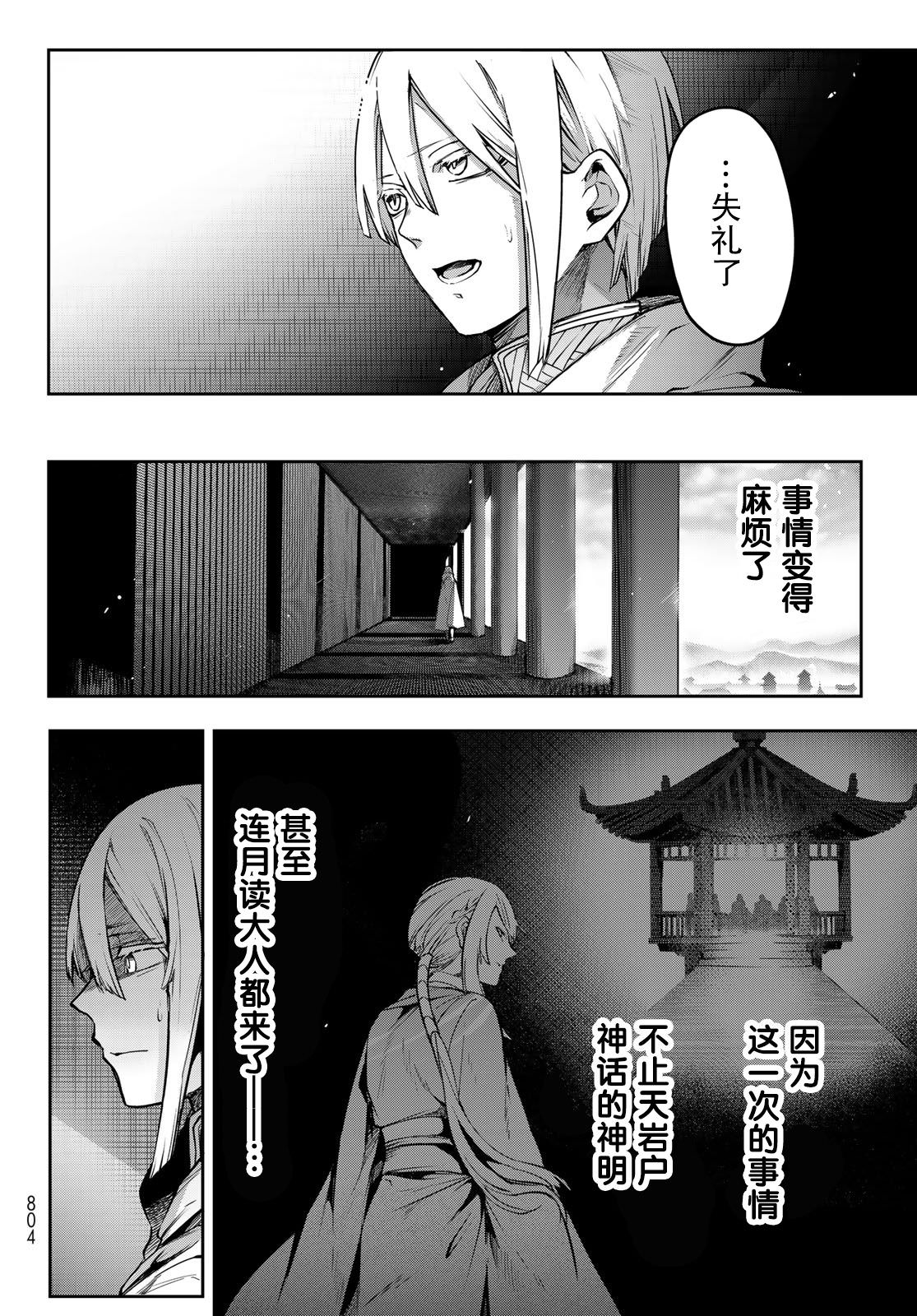 窮鬼的仇花: 13話 - 第30页