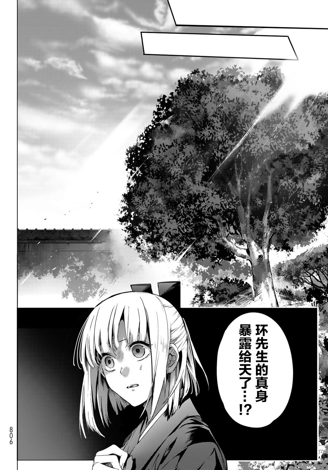 窮鬼的仇花: 13話 - 第32页