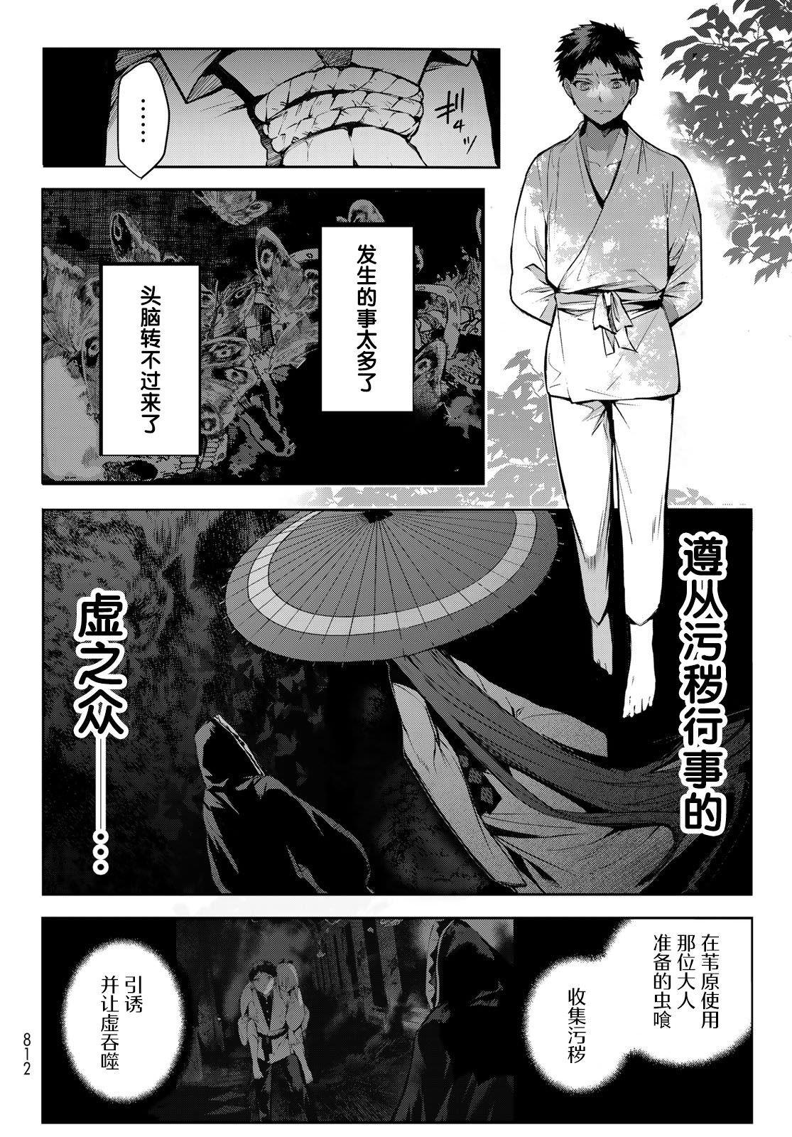 窮鬼的仇花: 13話 - 第38页