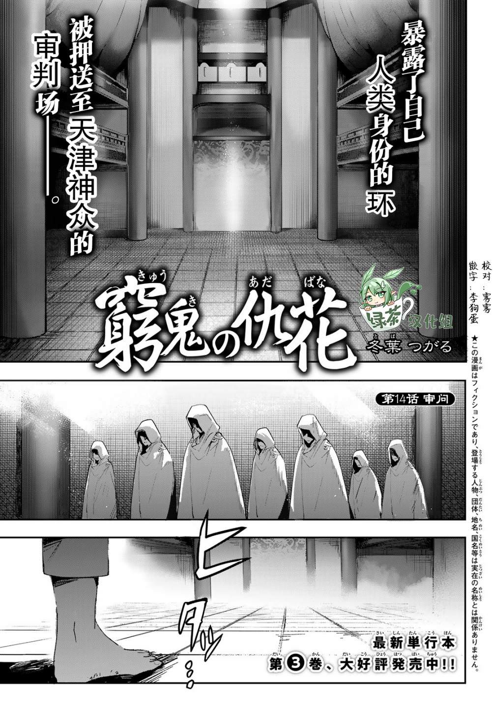 窮鬼的仇花: 14話 - 第1页