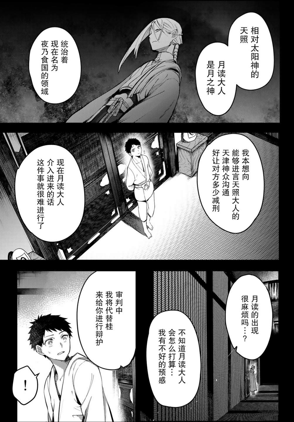 窮鬼的仇花: 14話 - 第4页