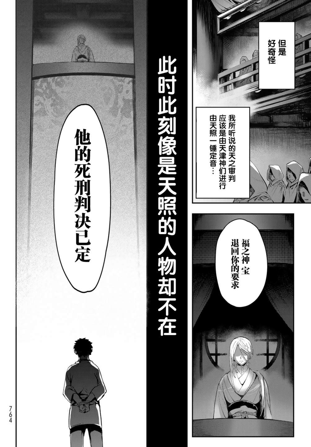 窮鬼的仇花: 14話 - 第7页