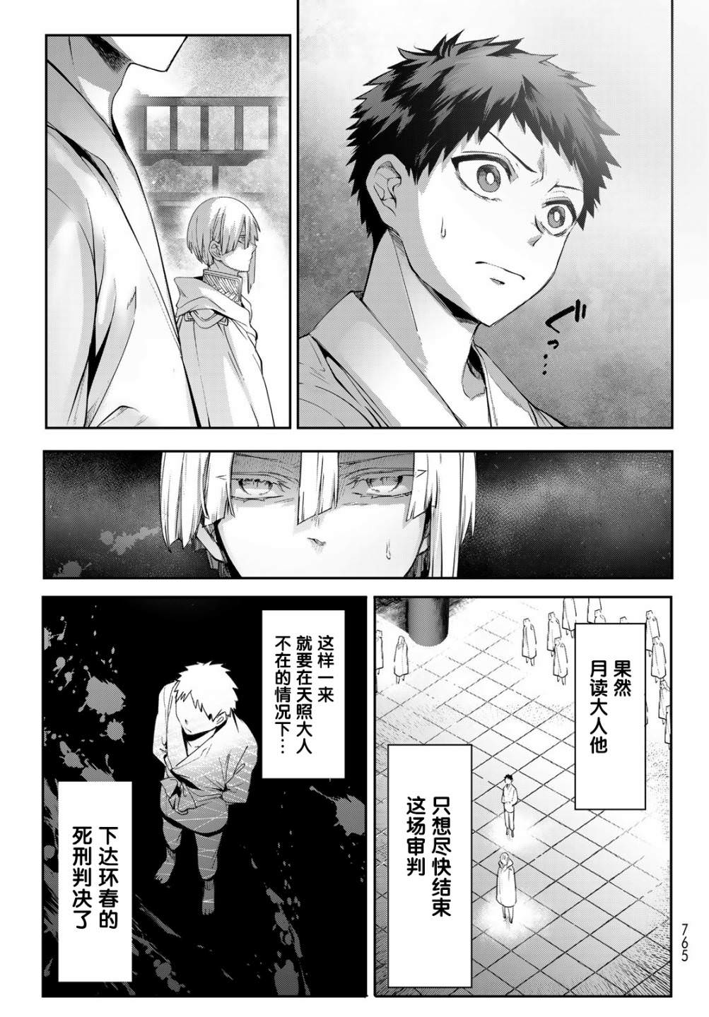 窮鬼的仇花: 14話 - 第8页