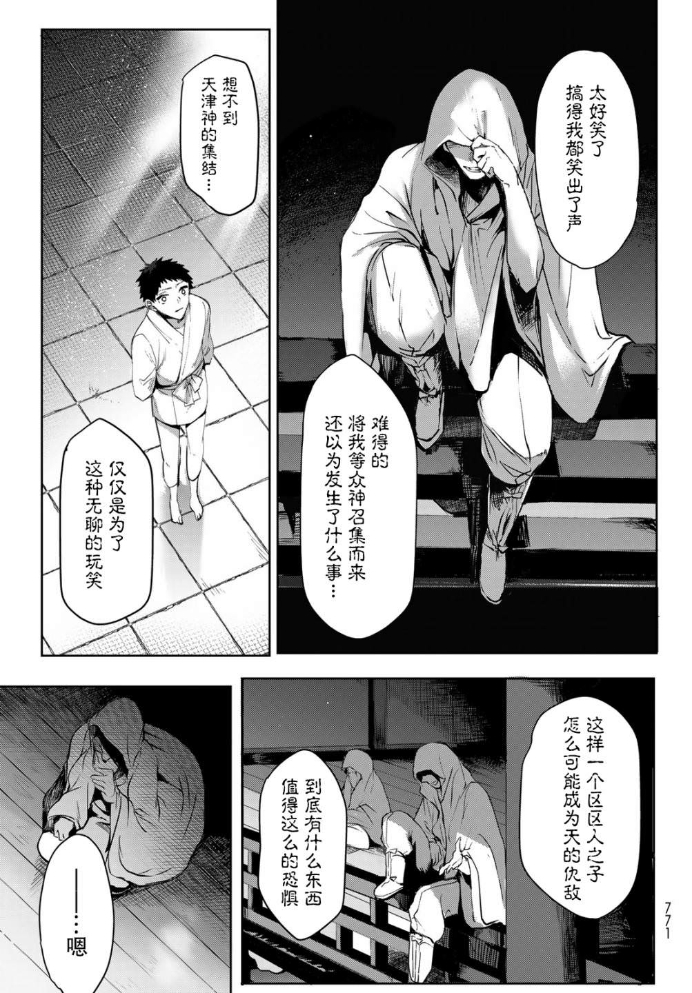 窮鬼的仇花: 14話 - 第14页