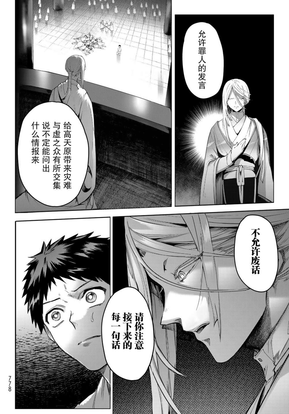 窮鬼的仇花: 14話 - 第21页